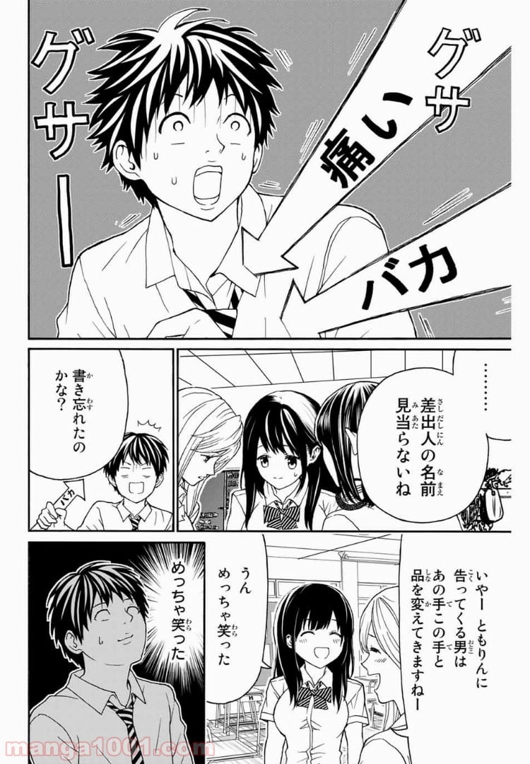 キスしてくれなきゃ死んじゃう - 第11話 - Page 10