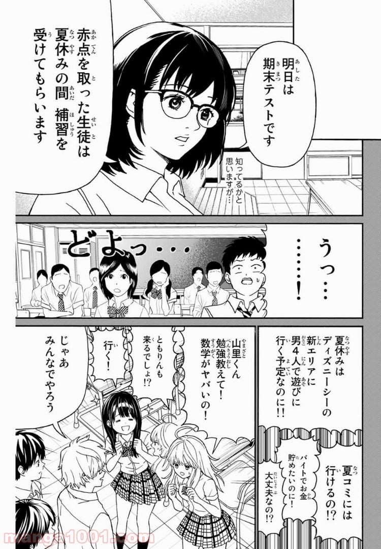 キスしてくれなきゃ死んじゃう - 第12話 - Page 3