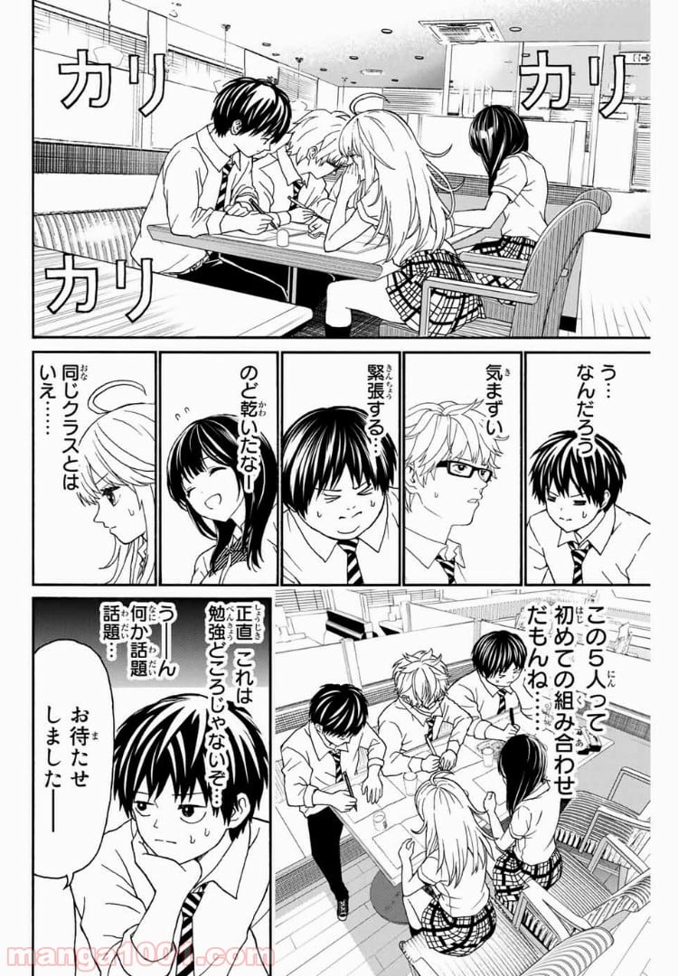 キスしてくれなきゃ死んじゃう - 第12話 - Page 6