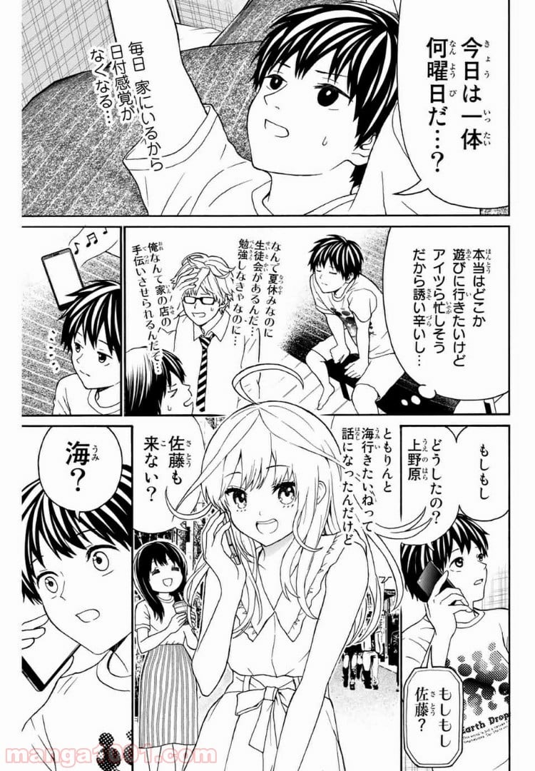 キスしてくれなきゃ死んじゃう - 第15話 - Page 3