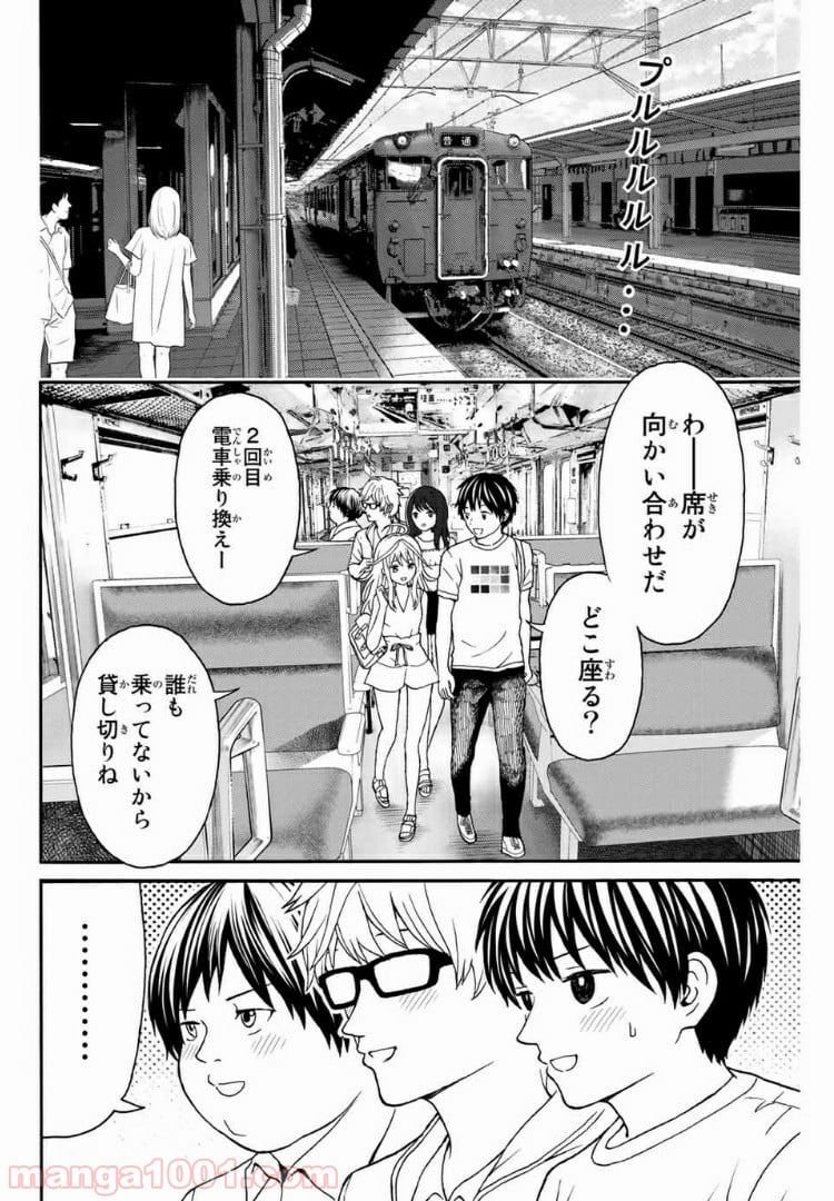 キスしてくれなきゃ死んじゃう - 第15話 - Page 6