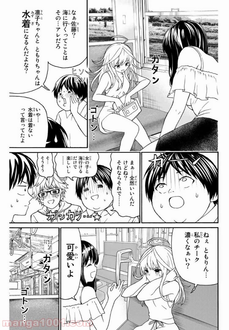 キスしてくれなきゃ死んじゃう - 第15話 - Page 7