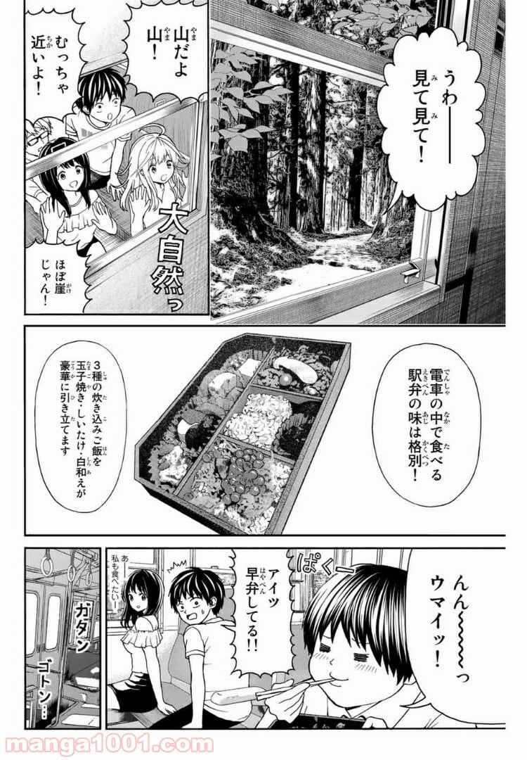 キスしてくれなきゃ死んじゃう - 第15話 - Page 8