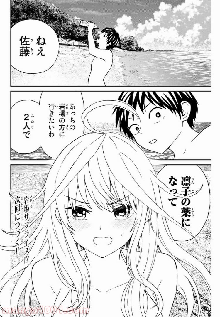 キスしてくれなきゃ死んじゃう - 第16話 - Page 13