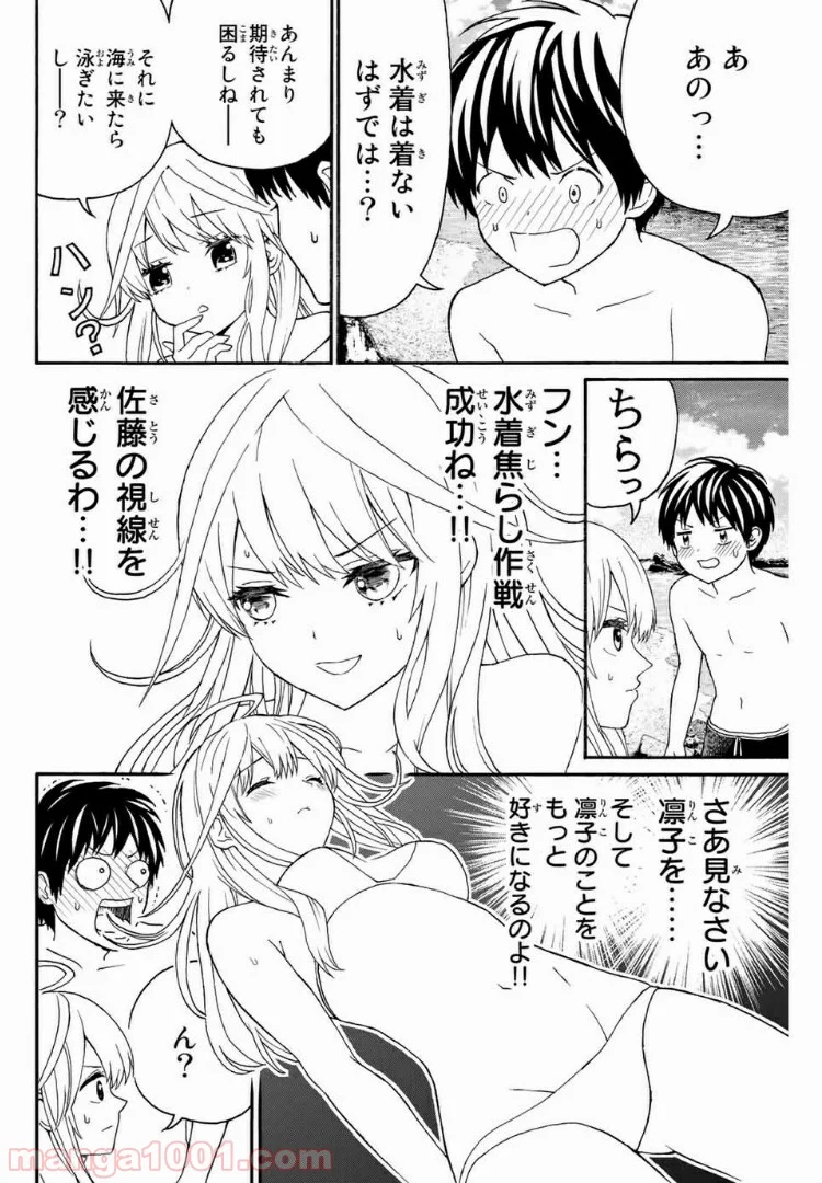 キスしてくれなきゃ死んじゃう - 第16話 - Page 3