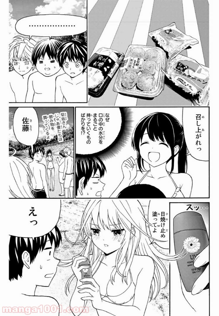 キスしてくれなきゃ死んじゃう - 第16話 - Page 6