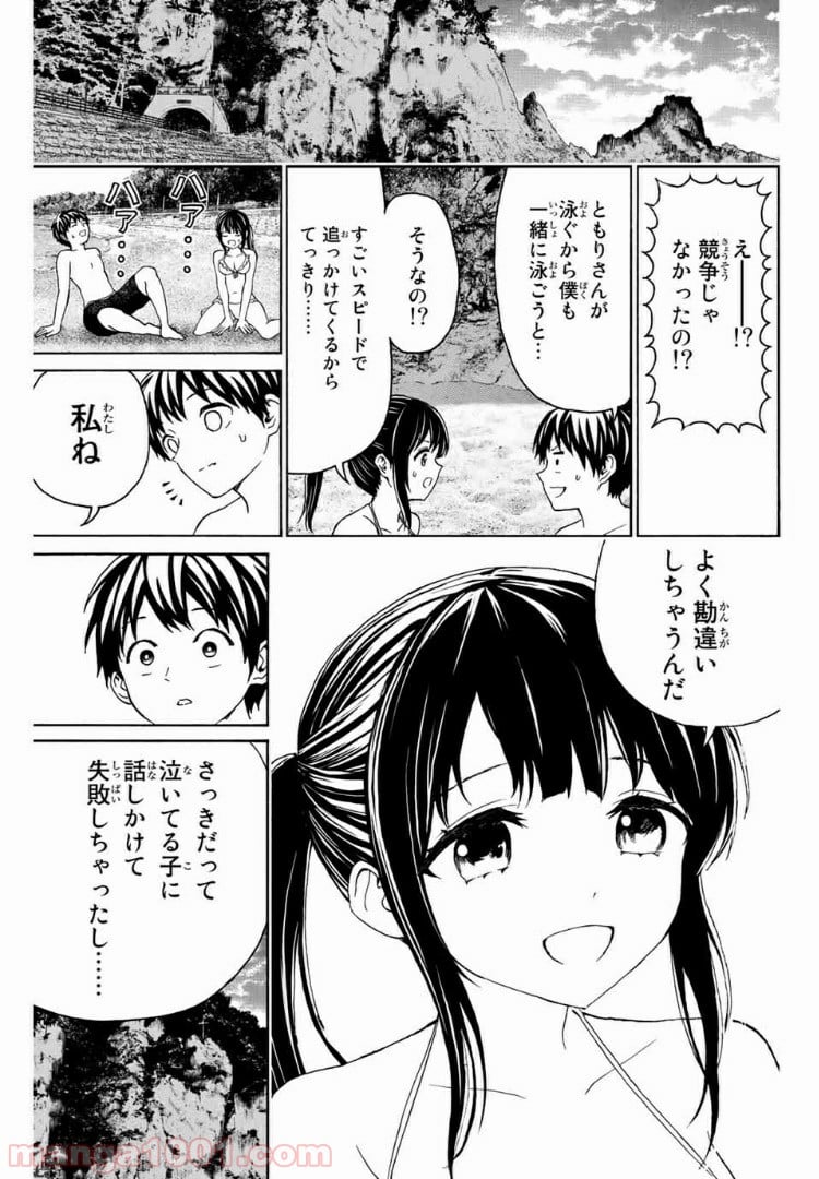 キスしてくれなきゃ死んじゃう - 第18話 - Page 2