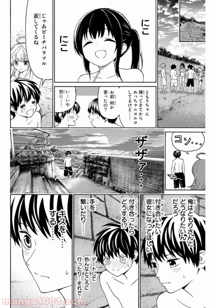 キスしてくれなきゃ死んじゃう - 第18話 - Page 11