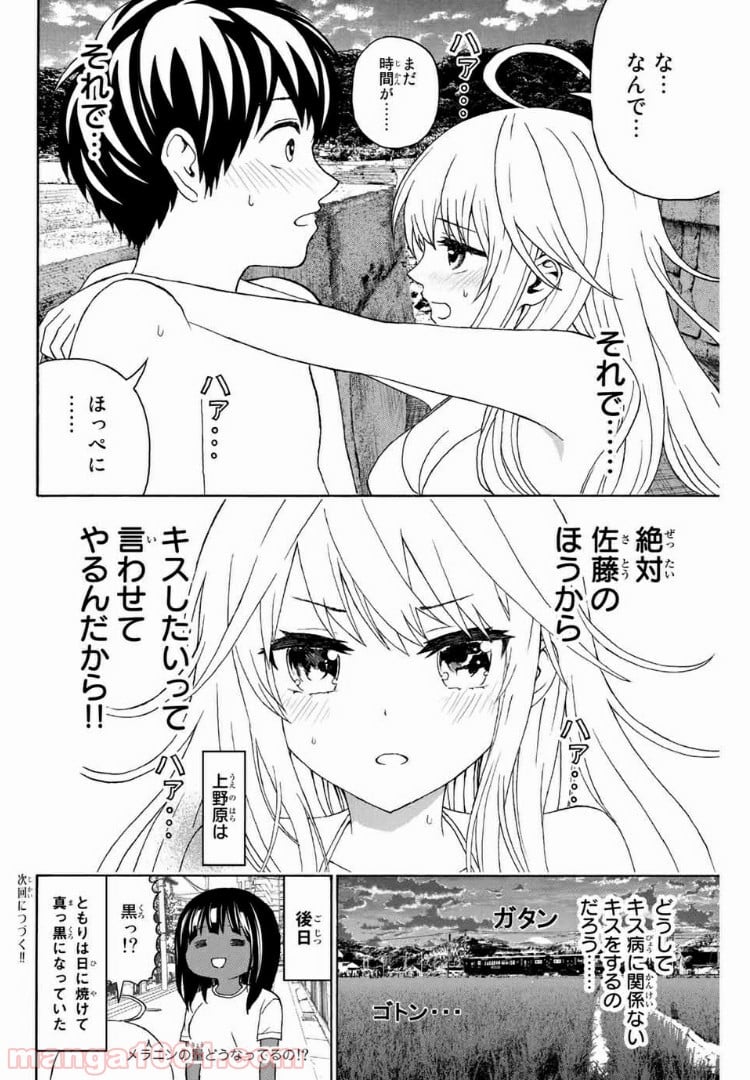 キスしてくれなきゃ死んじゃう - 第18話 - Page 15