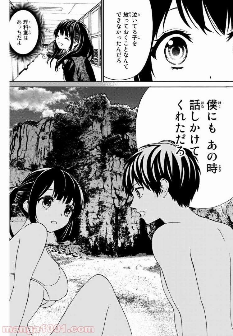 キスしてくれなきゃ死んじゃう - 第18話 - Page 6