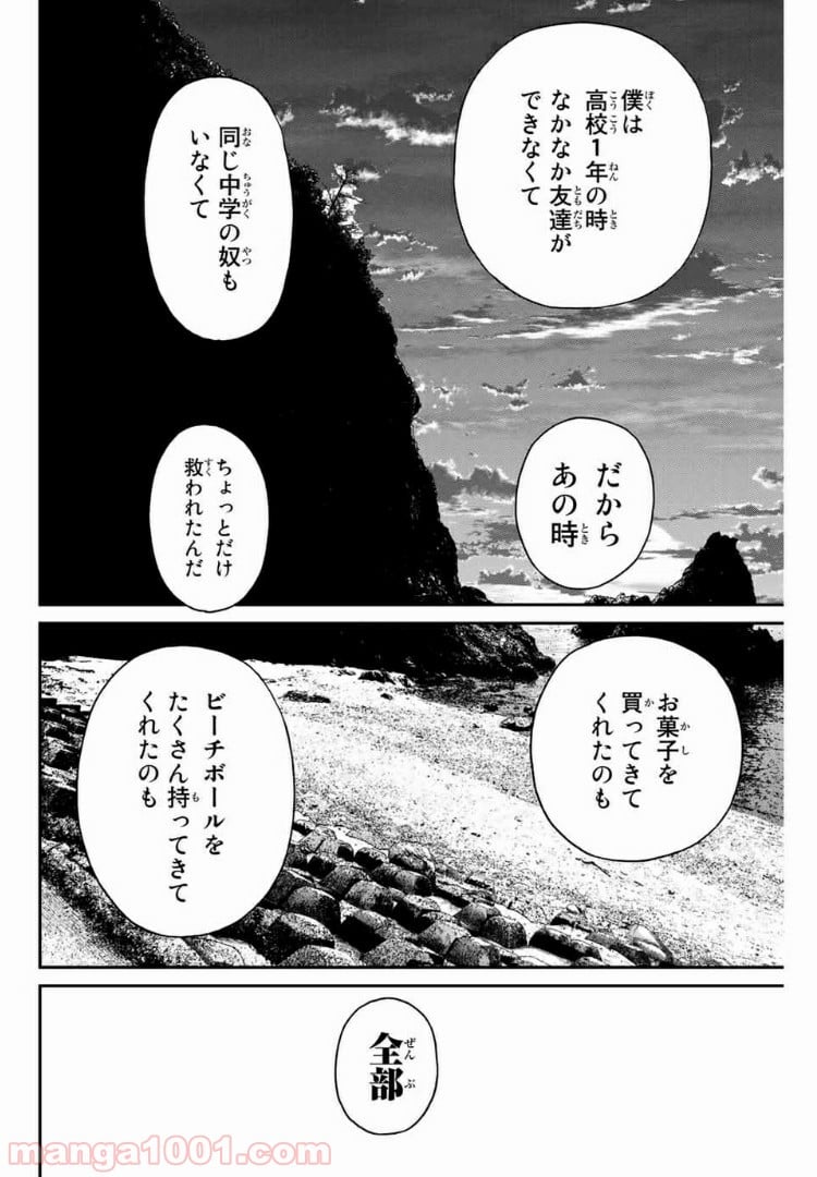 キスしてくれなきゃ死んじゃう - 第18話 - Page 7