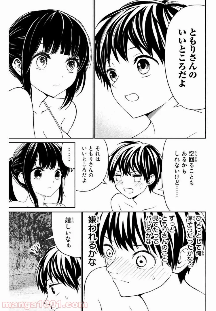 キスしてくれなきゃ死んじゃう - 第18話 - Page 8