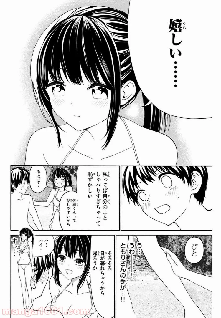 キスしてくれなきゃ死んじゃう - 第18話 - Page 9