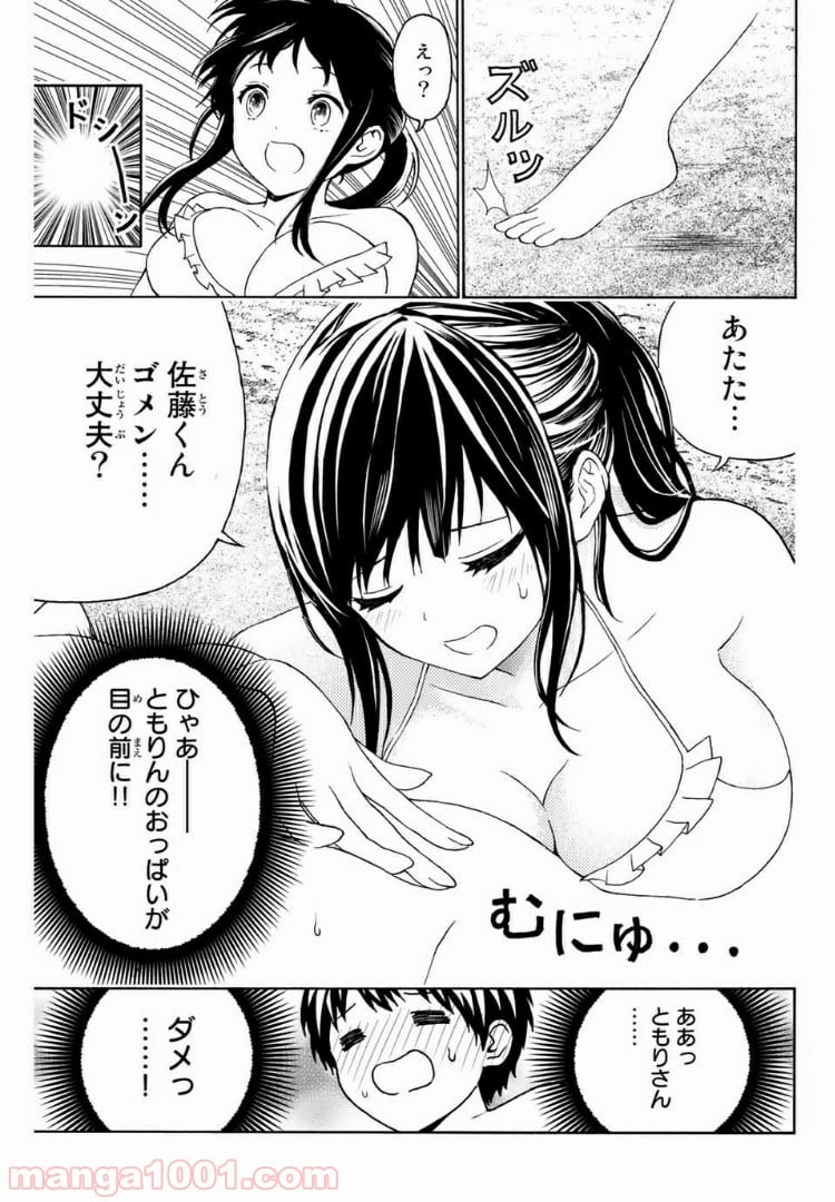 キスしてくれなきゃ死んじゃう - 第18話 - Page 10