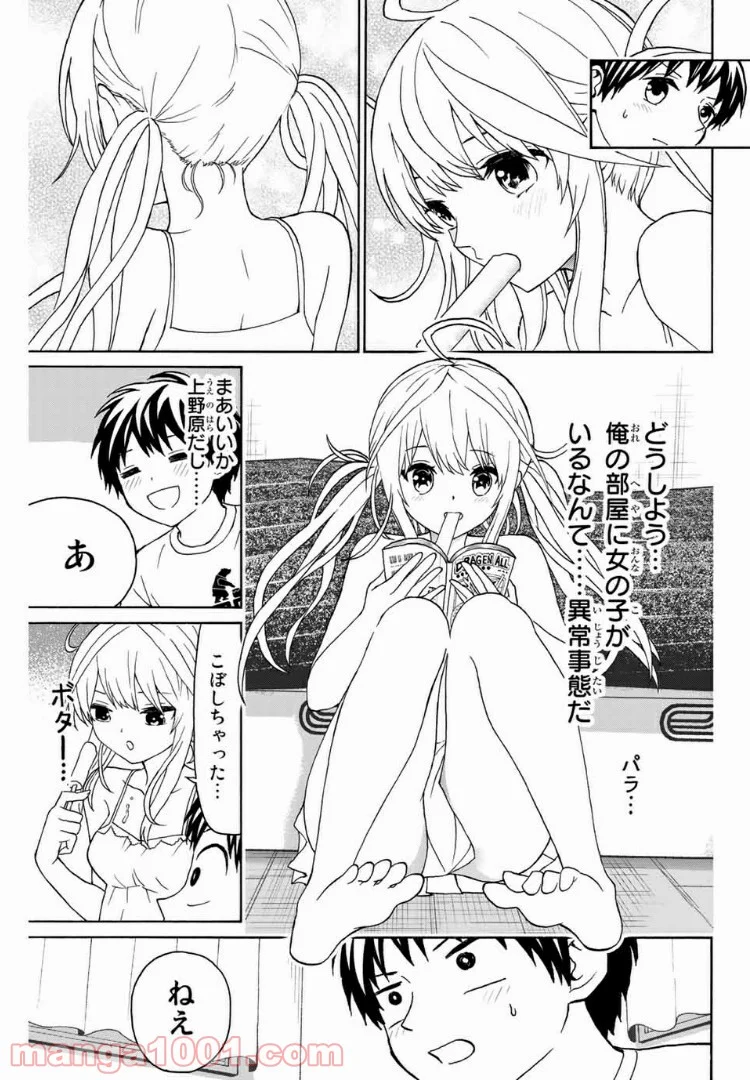 キスしてくれなきゃ死んじゃう - 第19話 - Page 5