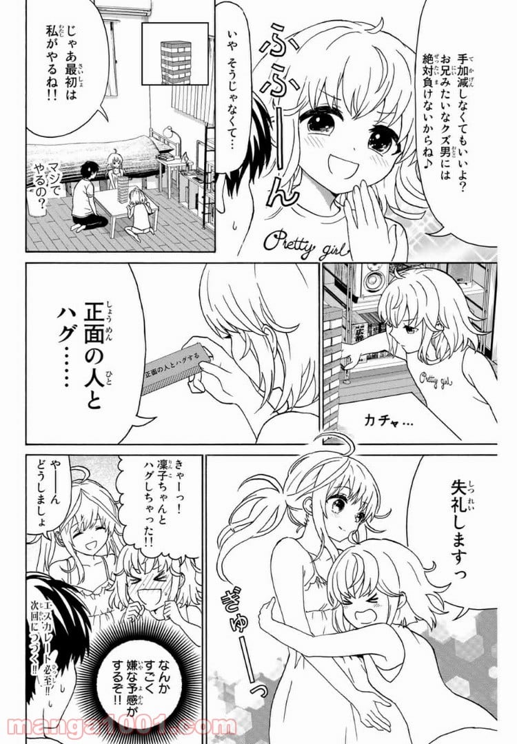 キスしてくれなきゃ死んじゃう - 第19話 - Page 10