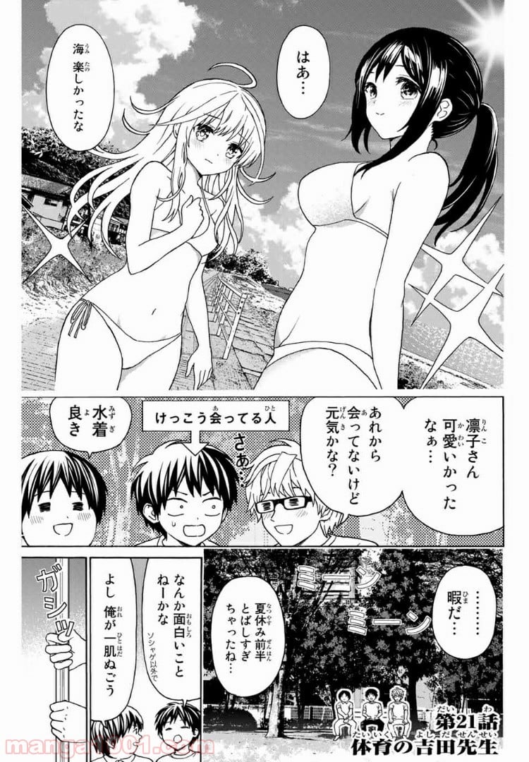 キスしてくれなきゃ死んじゃう - 第21話 - Page 1