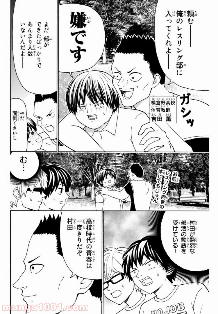 キスしてくれなきゃ死んじゃう - 第21話 - Page 4