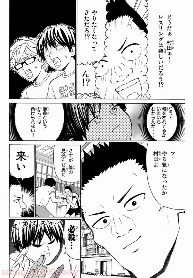 キスしてくれなきゃ死んじゃう - 第21話 - Page 8