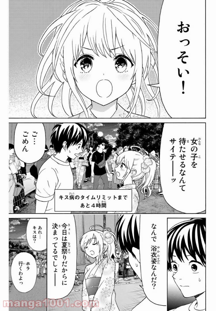 キスしてくれなきゃ死んじゃう - 第22話 - Page 5