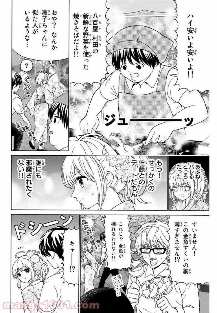 キスしてくれなきゃ死んじゃう - 第22話 - Page 8