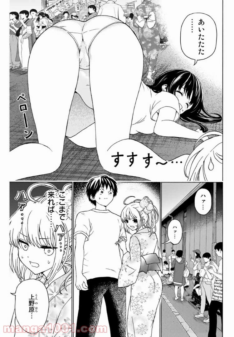 キスしてくれなきゃ死んじゃう - 第22話 - Page 9