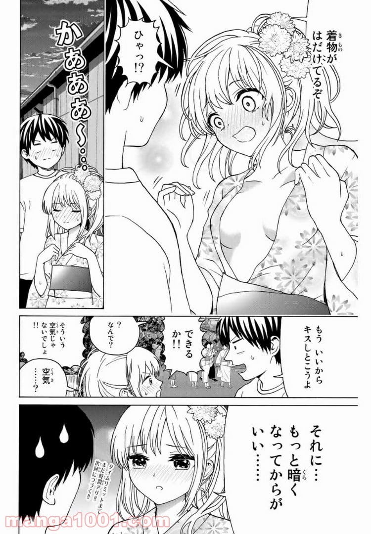 キスしてくれなきゃ死んじゃう - 第22話 - Page 10