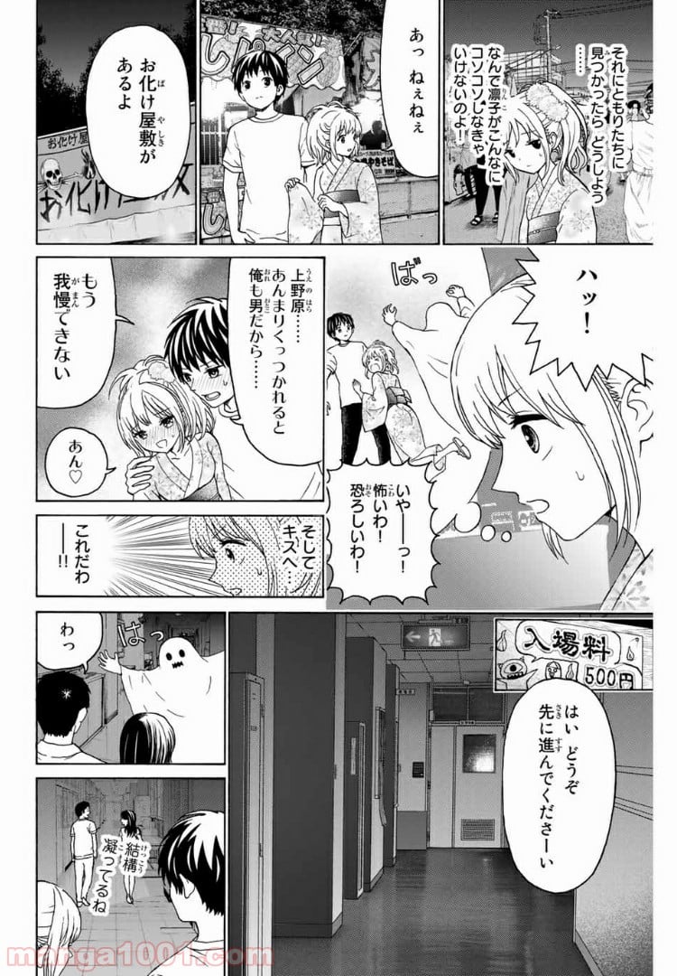 キスしてくれなきゃ死んじゃう - 第23話 - Page 5