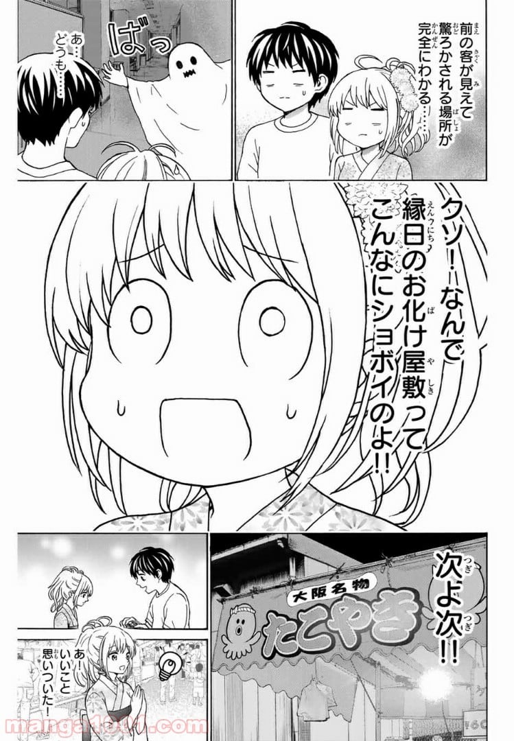 キスしてくれなきゃ死んじゃう - 第23話 - Page 6