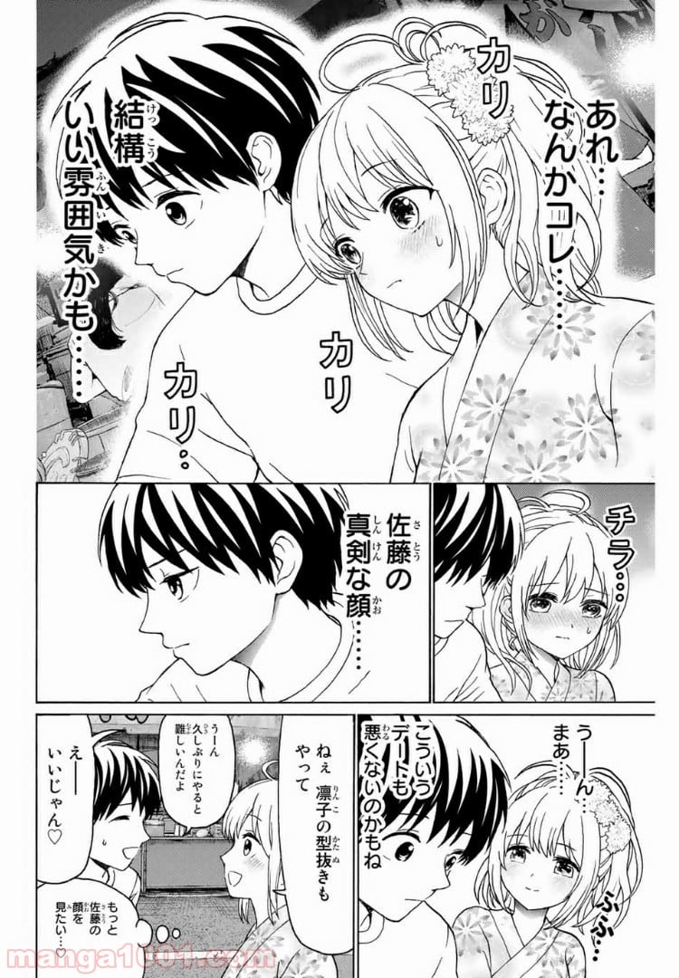 キスしてくれなきゃ死んじゃう - 第23話 - Page 9