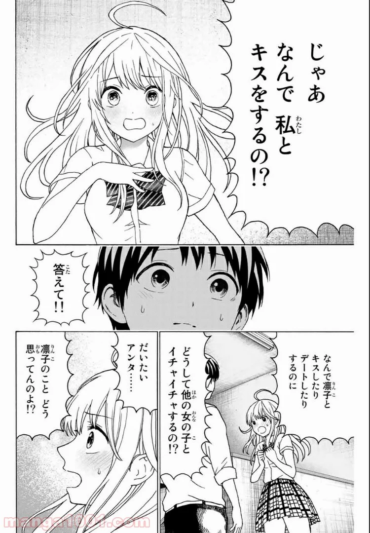 キスしてくれなきゃ死んじゃう - 第25話 - Page 12