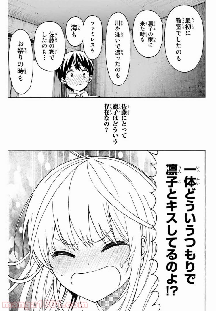 キスしてくれなきゃ死んじゃう - 第25話 - Page 13