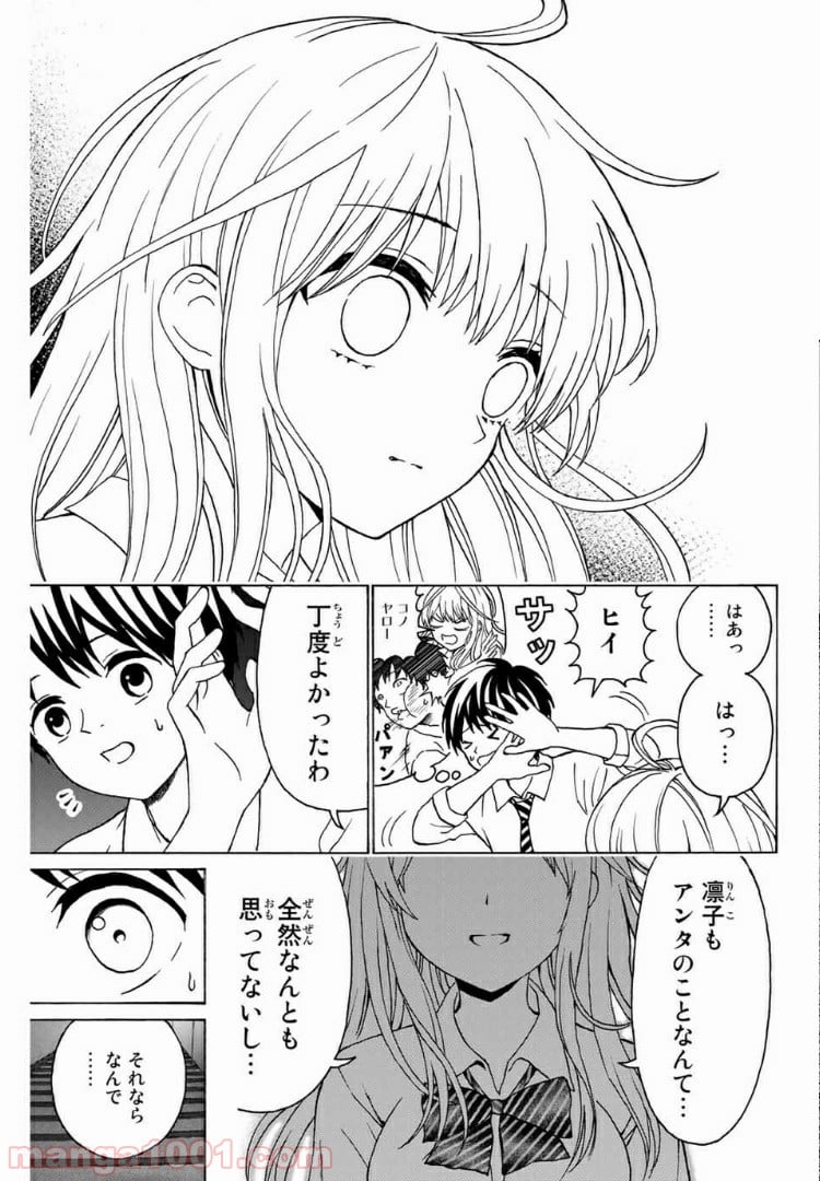 キスしてくれなきゃ死んじゃう - 第25話 - Page 17