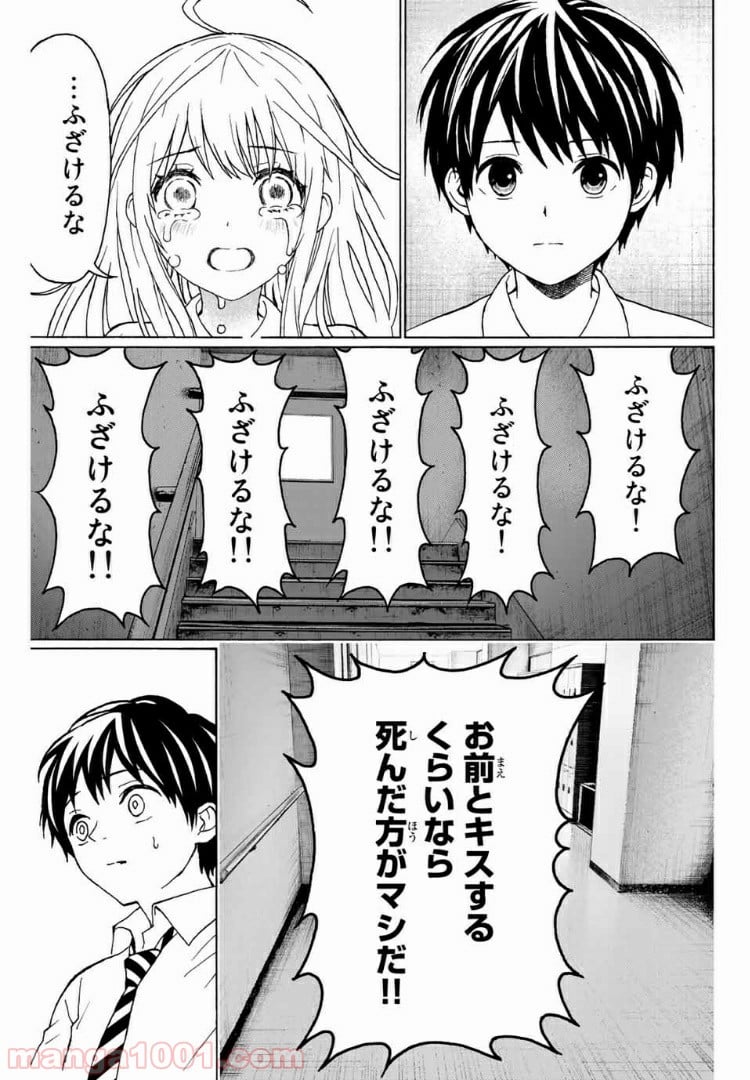 キスしてくれなきゃ死んじゃう - 第25話 - Page 19