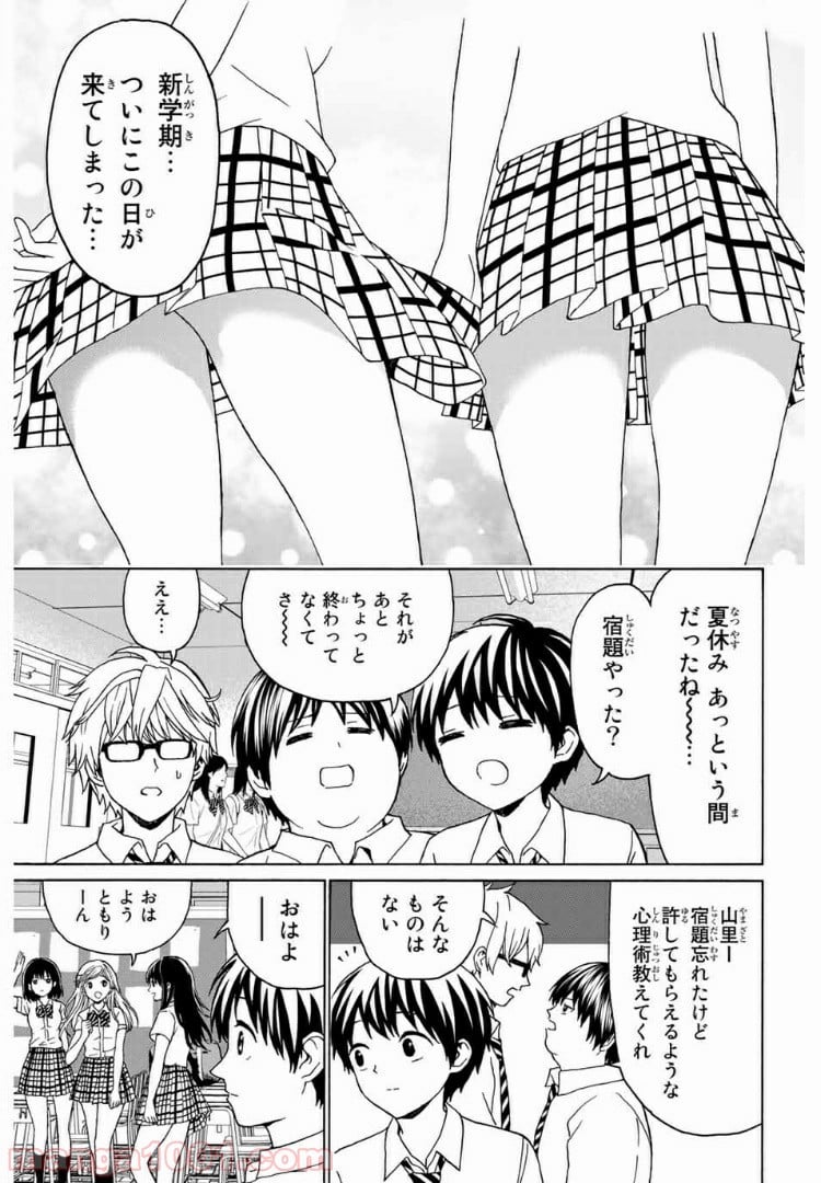 キスしてくれなきゃ死んじゃう - 第25話 - Page 3