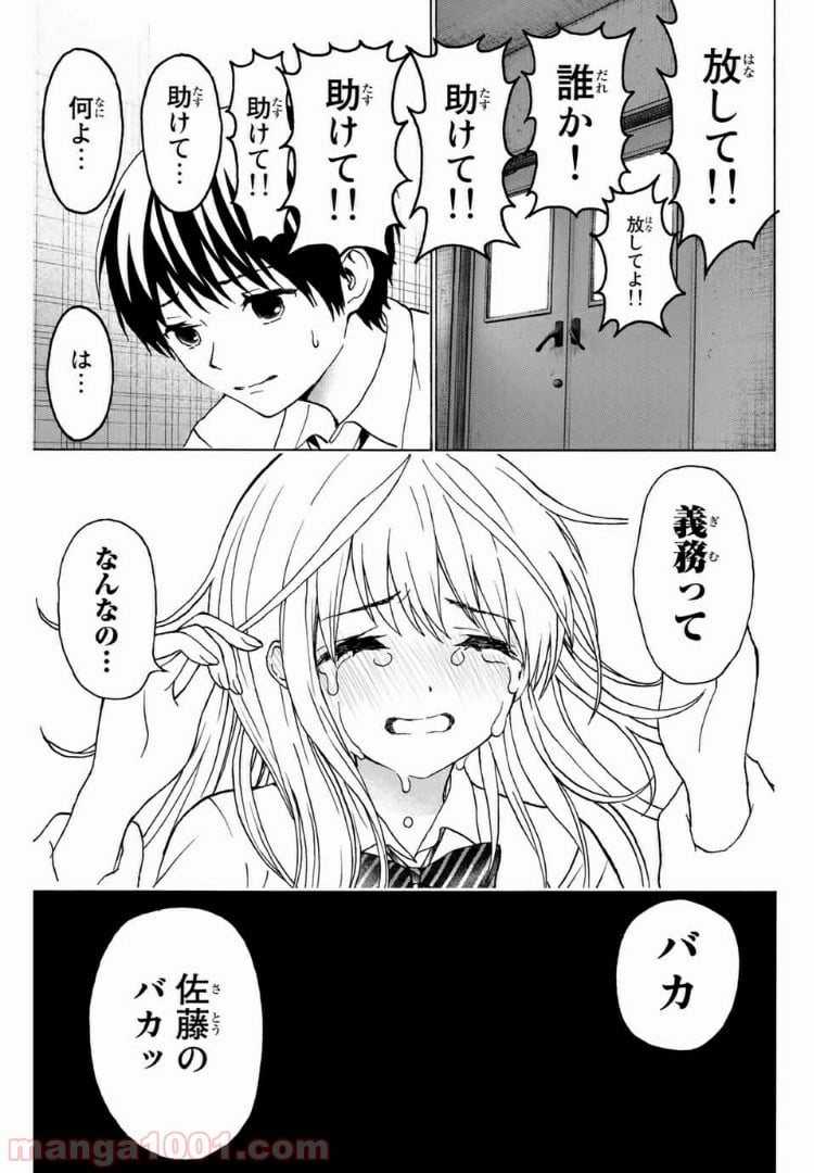 キスしてくれなきゃ死んじゃう - 第25話 - Page 21