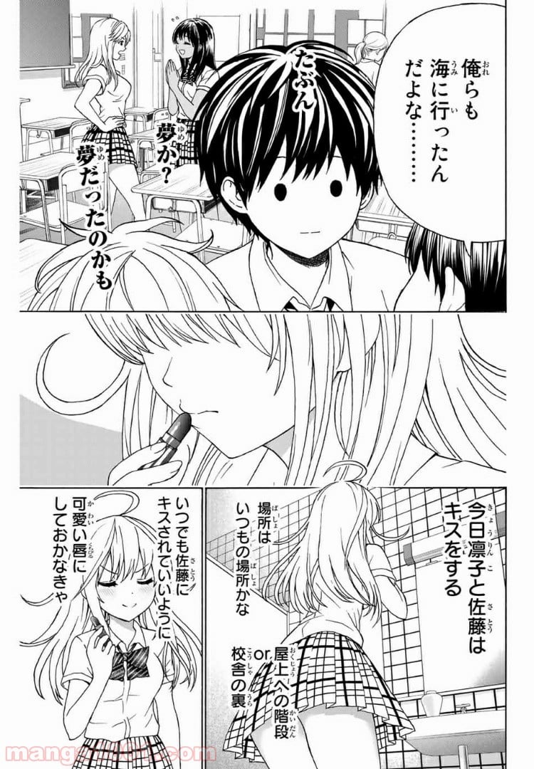 キスしてくれなきゃ死んじゃう - 第25話 - Page 5