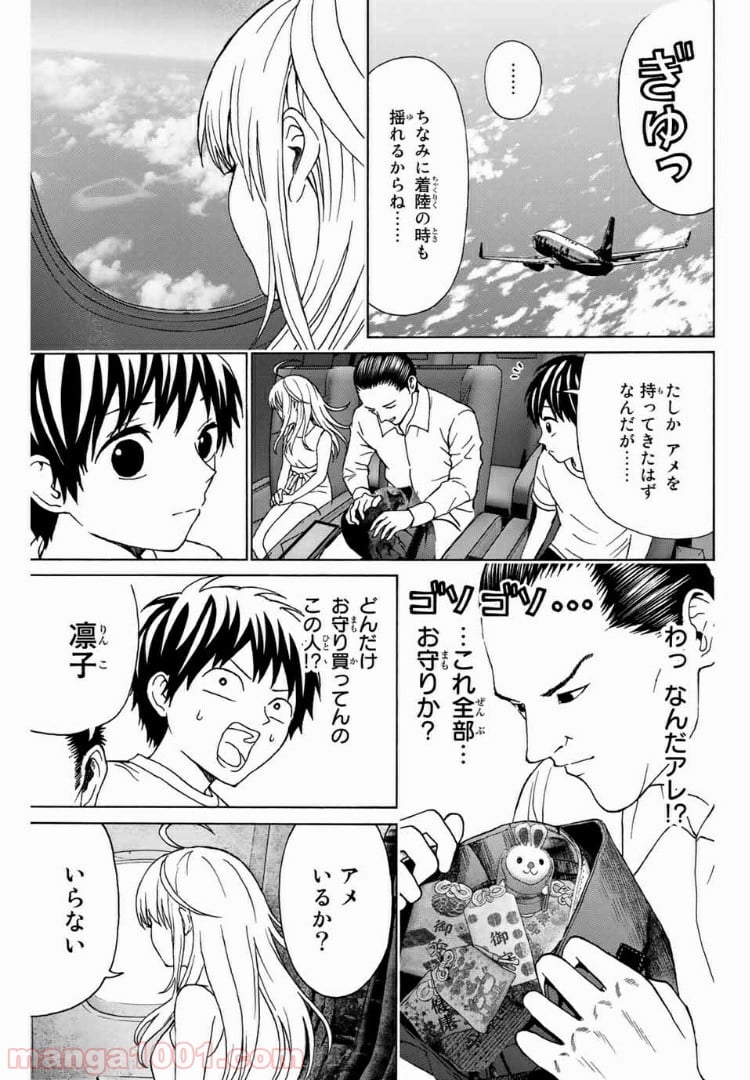 キスしてくれなきゃ死んじゃう - 第27話 - Page 2