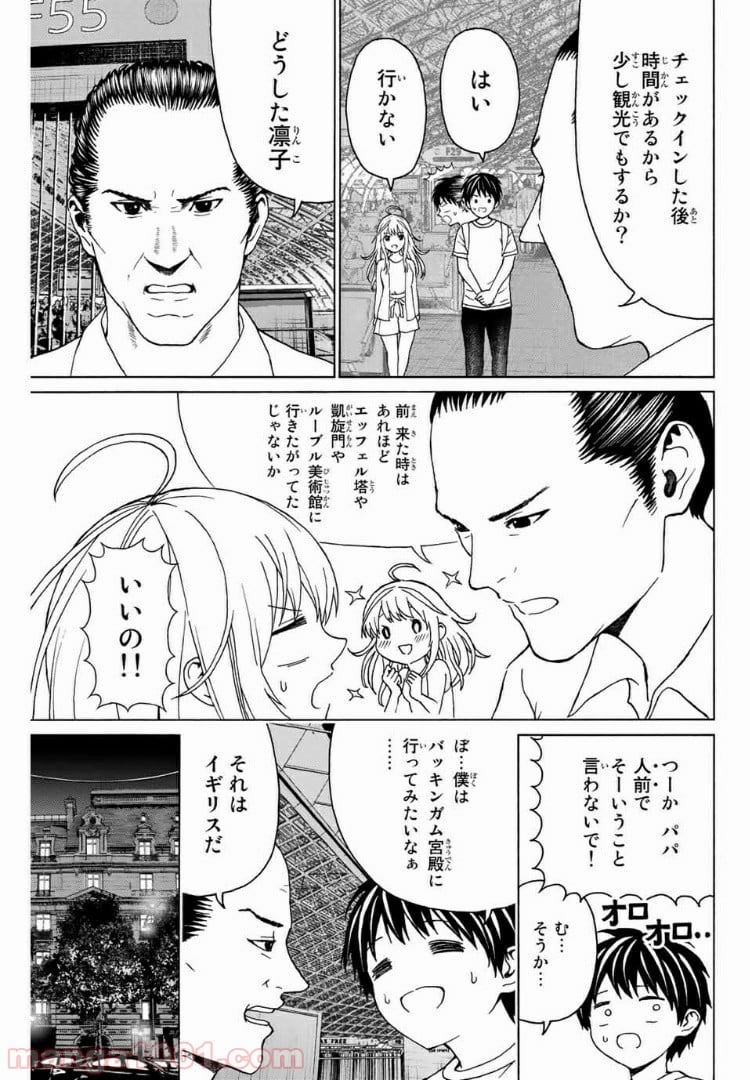 キスしてくれなきゃ死んじゃう - 第27話 - Page 4