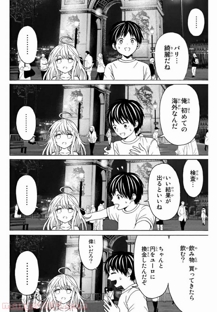 キスしてくれなきゃ死んじゃう - 第27話 - Page 7