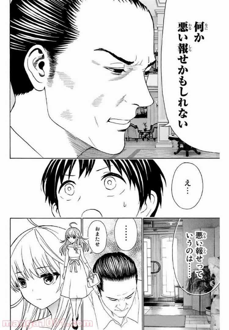 キスしてくれなきゃ死んじゃう - 第27話 - Page 9