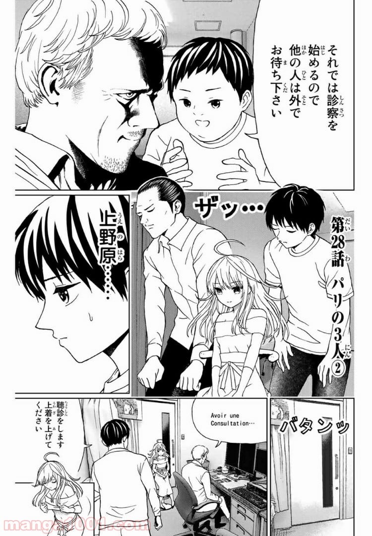 キスしてくれなきゃ死んじゃう - 第28話 - Page 1