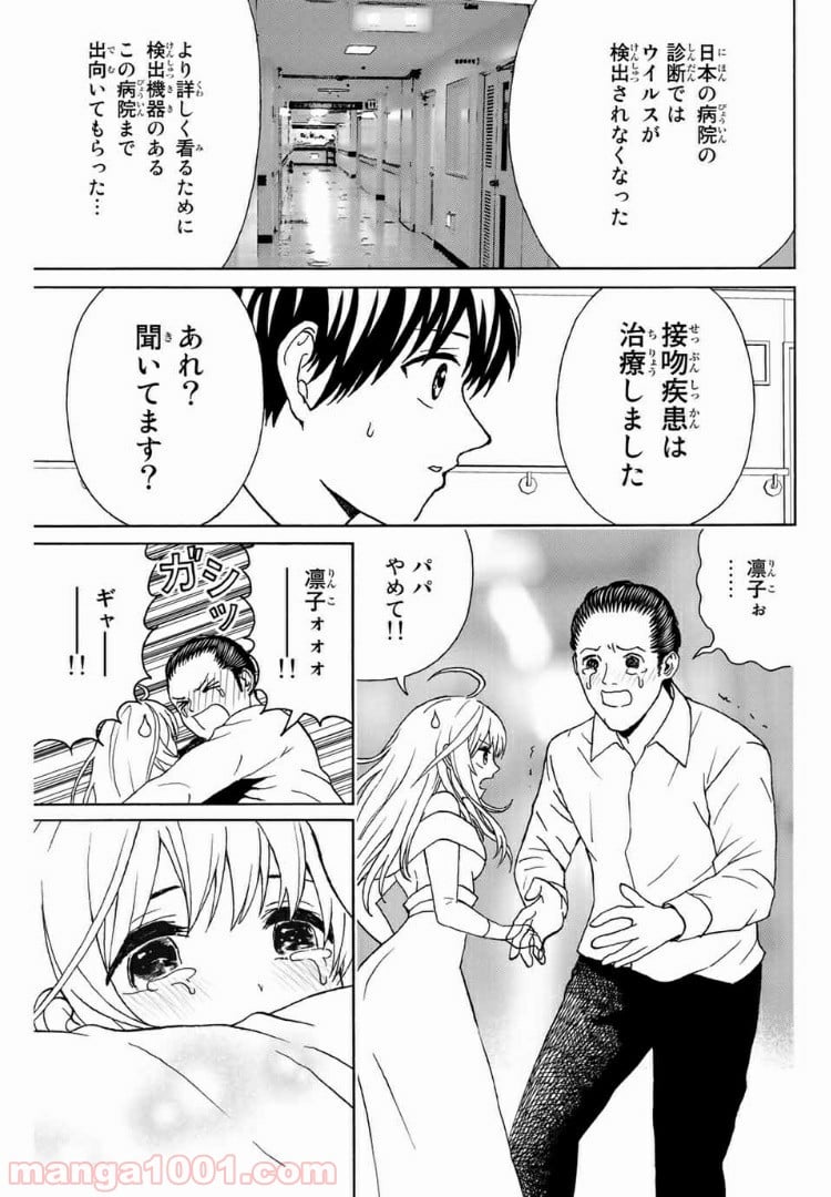 キスしてくれなきゃ死んじゃう - 第28話 - Page 13