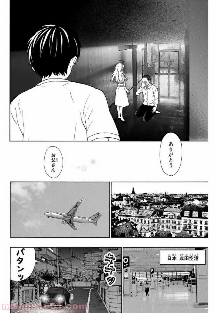 キスしてくれなきゃ死んじゃう - 第28話 - Page 14