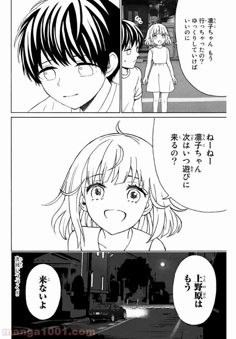 キスしてくれなきゃ死んじゃう - 第28話 - Page 16