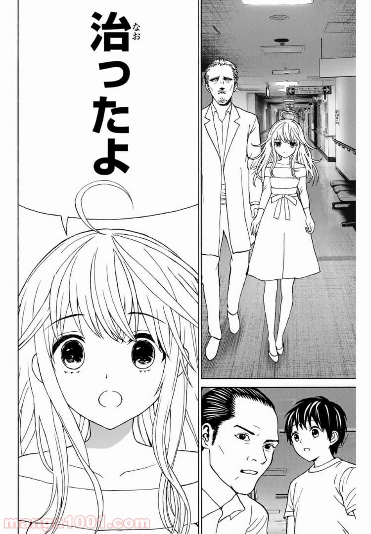 キスしてくれなきゃ死んじゃう - 第28話 - Page 10