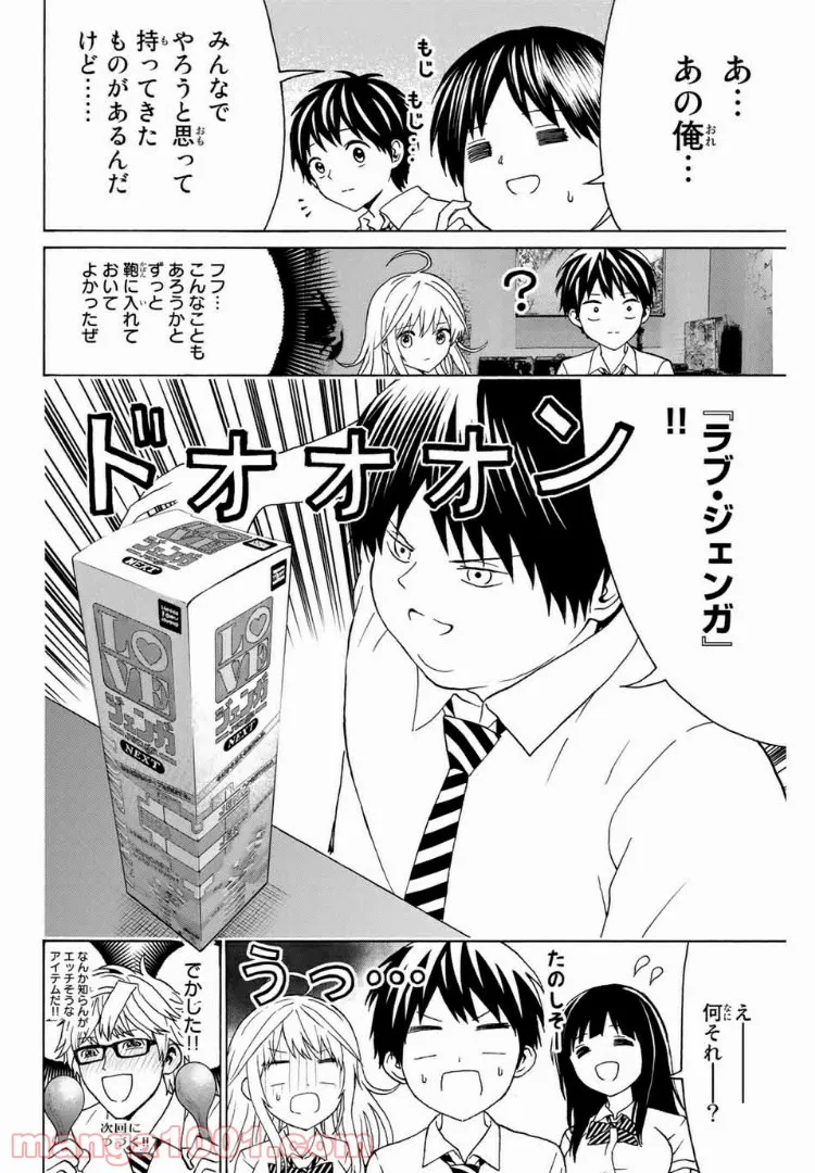 キスしてくれなきゃ死んじゃう - 第29話 - Page 11