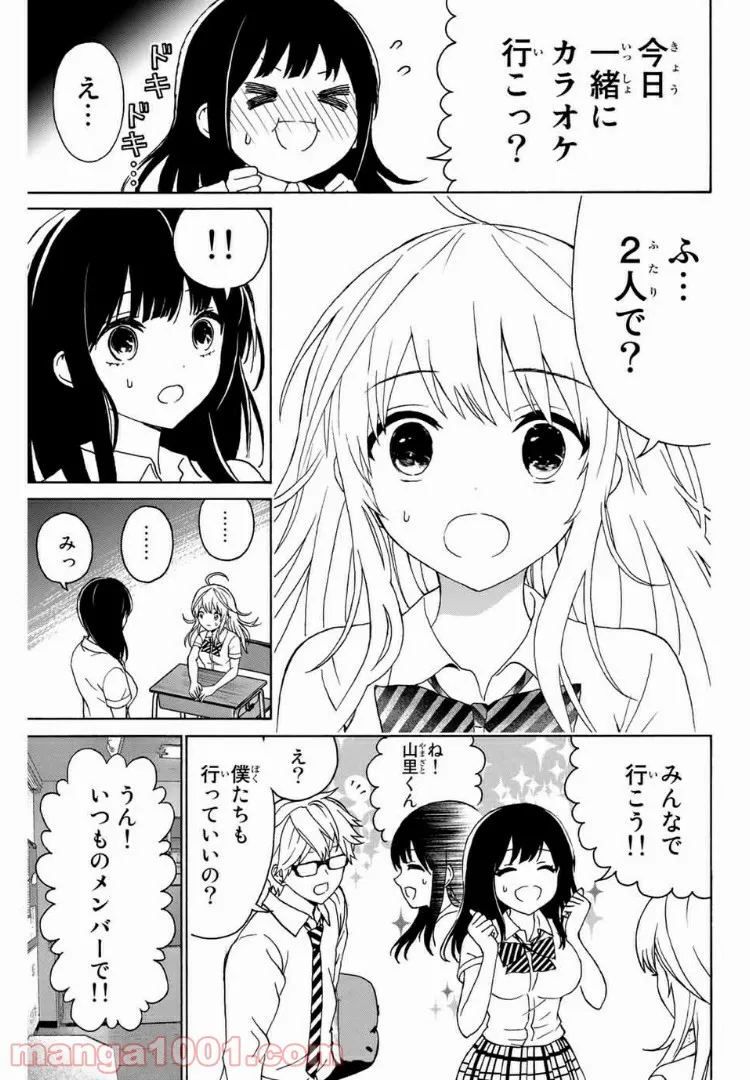 キスしてくれなきゃ死んじゃう - 第29話 - Page 8