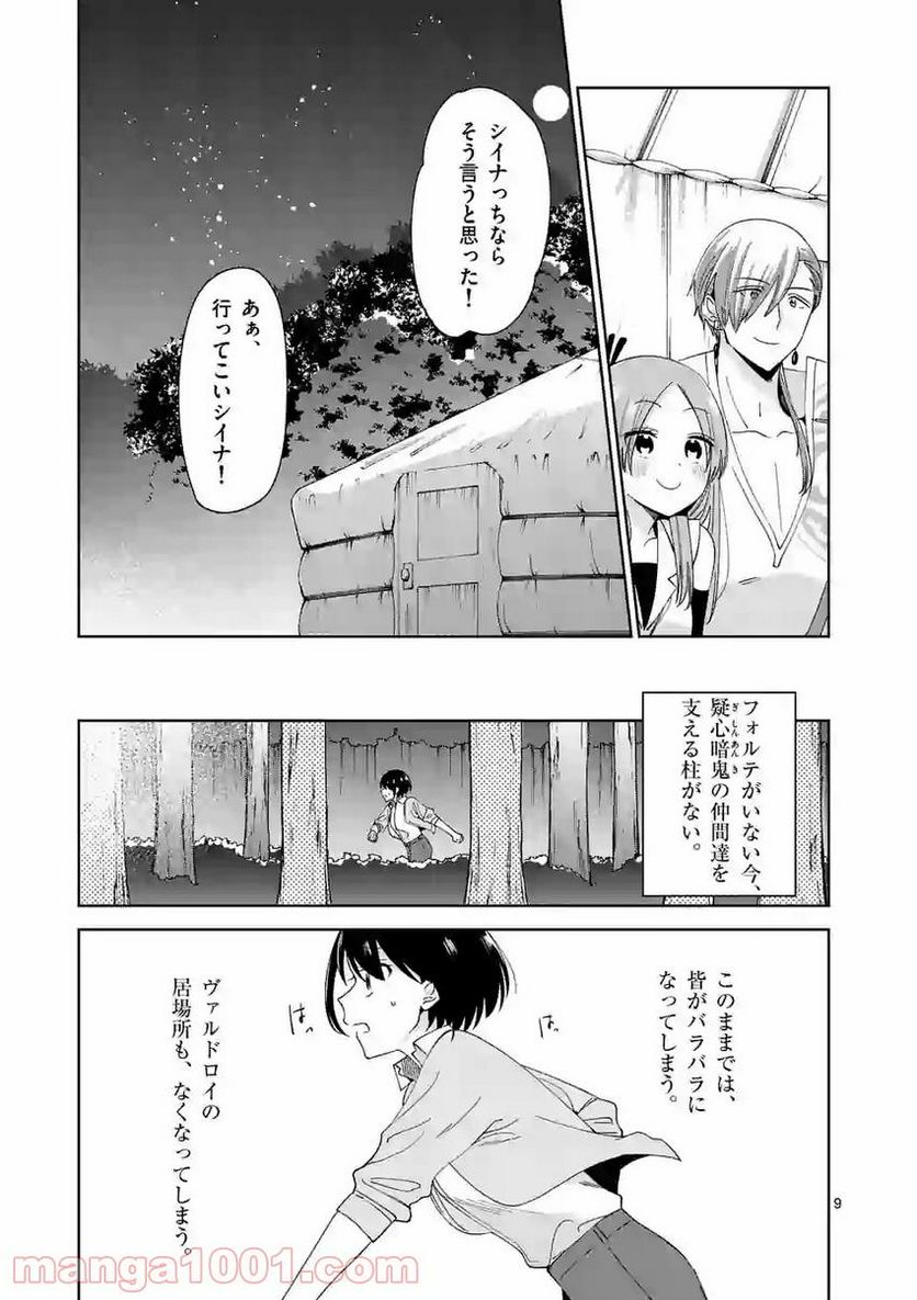 「職業：事務」の異世界転職！〜冴えない推しキャラを最強にします〜 - 第12話 - Page 9