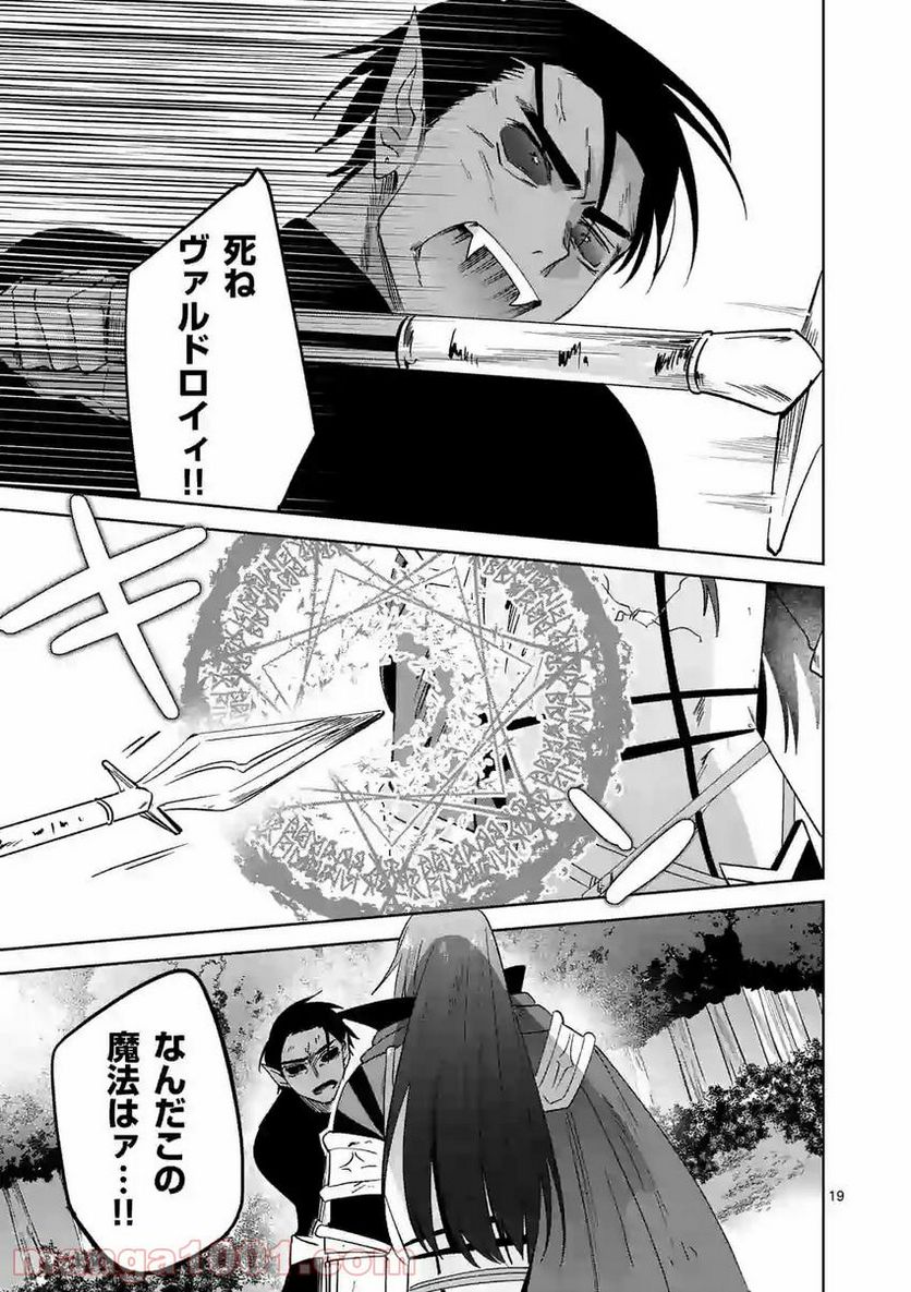 「職業：事務」の異世界転職！〜冴えない推しキャラを最強にします〜 - 第13話 - Page 19